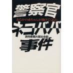  полиция . кошка baba. раз .... младенец ......./.. газета Osaka общество часть [ сборник ]
