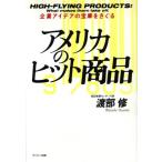  America. хит товар предприятие I der. ....../. часть .[ работа ]