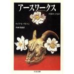  earth Works большой земля. .... Chikuma библиотека / Lyall watoson[ работа ], внутри рисовое поле прекрасный .[ перевод ]