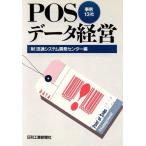 POS данные управление пример 13 фирма / Ryuutsu система разработка центральный [ сборник ]
