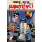  наука. ... учебные комиксы-манга наука 10/ Inoue большой .