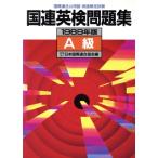  тест по англ.яз. ассоциации ООН рабочая тетрадь (A класс (1989 год версия ))/ Япония международный полосный . ассоциация ( сборник человек )