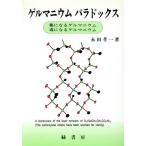  германий paladoks лекарство стать германий *. стать германий /. рисовое поле . один [ работа ]