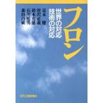  фреон мир. соответствует технология. соответствует /..., Tang . правильный ., Suzuki . добродетель, Ishikawa . мужчина, Morita ..[ работа ]