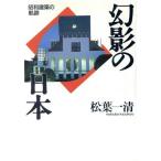  иллюзия .. Япония Showa строительство. траектория / сосна лист один Kiyoshi [ работа ]