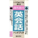  путешествие за границу * диалоги на английском языке рука книжка /. замок . прекрасный ( автор )