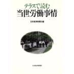  терраса . читать данный ... обстоятельства / Япония экономика газета фирма ( сборник человек )