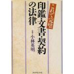  это . безупречный печать * документ * договор. закон это . безупречный / Kobayashi Британия Akira ( автор )