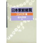  Япония дом . общий просмотр compact версия / талант склон выгода самец ( сборник человек )