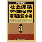  сразу позиций быть установленным общество гарантия *.. гарантия офисная работа получение все документ сразу позиций быть установленным / Япония реальный индустрия выпускать фирма ( сборник человек )