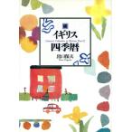 . Англия 4 сезон календарь / выход гарантия Хара ( автор )