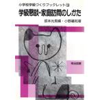 . класс ..* семья посещать. только . начальная школа . класс ... буклет 15/ Ono . мир ( автор )
