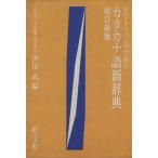  бизнесмен поэтому. katakana язык новый словарь / Цу рисовое поле .( сборник человек )