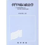  Англия болезнь. политология 19-20 век преобразование период что касается свободный принцип по причине . машина соответствует процесс Matsuyama университет изучение . документ no. 12 шт /.