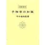  линии руки .. знания ... документ / flat дерево место ..( автор )