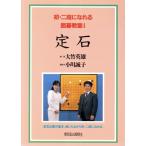 . камень (4). камень первый * 2 уровень .... Го ..4/ большой бамбук герой, Ogawa ..