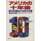  America. 10 год после изменение., это страна из .../ Hasegawa документ самец ( автор ), Boston * Future * группа (