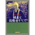 親と子と 裁かれる明日 集英社文庫/小山内美江子(著者)
