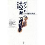  Dan . эта один . поэзия. теория .. развитие /.книга@..( автор )