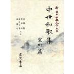  средний . Вака сборник Muromachi . New Japan классическая литература большой серия 47/. глициния .,. дерево более того,. рисовое поле выгода добродетель,...