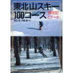  Tohoku гора лыжи 100 course скользить пробег регистрация . данные / внутри рисовое поле .( автор ),. глициния .( автор )