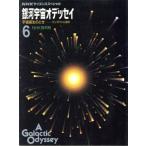 NHK наука специальный Milky Way космос Odyssey (6) космос рождение. время большой van .../NHK брать материал .( автор )