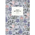 366 день рождение цветок. книга@/....( автор )