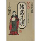 [ Annals of Three Kingdoms ]. герой реальный мнение различные .. Akira есть небо лет армия .. сырой ./. магазин .( автор )