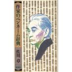  автор. авторучка имя словарь / Sagawa глава ( автор )