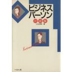 faji-. фирма человек . бизнес pa-son начинающий сборник / земля . рисовое поле .( автор )