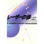 Laser. рассказ /H. Schneider ( автор ), Kobayashi . 2 ( перевод человек )