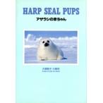  seal. baby / large ...( author ), small ..( author )