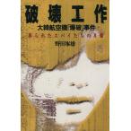  поломка . construction большой . самолет [. поломка ]. раз .... Spy ... . изображение / Noda . самец ( автор )