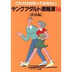  Young взрослый информация источник (16.. сборник ) только это. ..... хочет / sunmark выпускать редактирование часть ( сборник человек )