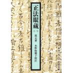  правильный закон глаз магазин (1) Iwanami Bunko / дорога изначальный ( автор ), вода ....