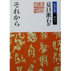  после того Iwanami Bunko / Natsume Soseki ( автор )