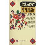  впервые .. китайский язык .. фирма настоящее время новая книга 987/...( автор )