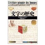  знак. история .. повторный обнаружение . документ 01/ Georges Jean ( автор ), высота ..( перевод человек ), стрела остров документ Хара ( перевод человек )