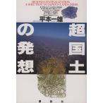  супер страна земля. departure ... фирма бизнес / flat книга@ один самец ( автор )