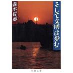  и документ Akira. .. Shincho Bunko / Morimoto Tetsuro ( автор )