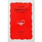  сердце болезнь .. люди ..... бог медицинская помощь . Iwanami новая книга 122/ Ishikawa доверие .( автор )