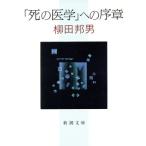 [.. медицина ] к . глава Shincho Bunko /. рисовое поле . мужчина ( автор )