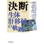  решение . организм . пересадка. траектория / Nakamura блестящий .( автор ),. конец прямой документ ( автор ), река ...( автор ), Matsuo .(