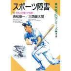  спорт препятствие предотвращение . терапия. фактически семья. медицина серии /. сосна . один ( автор ), большой запад самец Taro ( автор )