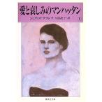  love .. пятна. Manhattan ( сверху ) Shueisha Bunko / Judy s* Clan tsu( автор ), хвост остров ..( перевод человек )