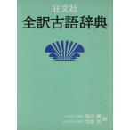 . документ фирма все перевод словарь архаизмов / Sakura . полный ( сборник человек ),. поясница .( сборник человек )