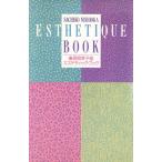 西岡幸子のエステティック・ブック/西岡幸子(著者)　