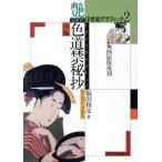  цвет дорога запрет ..( передний сборник ) картина в жанре укиё графика 2/ Fukuda мир .( автор )