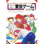 ちょっとHな…宴会ゲームアイデア集 ちょっぴりムズムズ、たっぷりマンゾク/太地きわみ(著者),　
