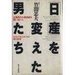 [ Nissan ]. изменение . мужчина .. предприятие воспроизведение. самый передний линия ...... средний management. сам модифицировано кожа / бамбук промежуток . Хара ( автор )